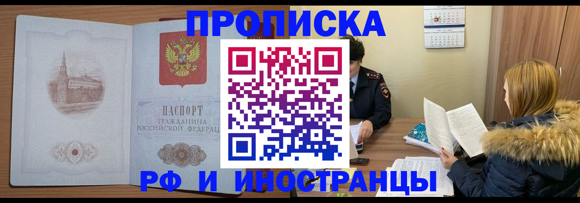 купить прописку в Воткинске