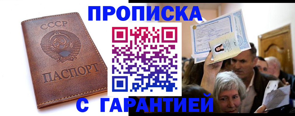 временная регистрация в квартире в Воткинске