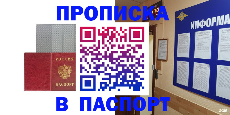 прописка штамп в Воткинске